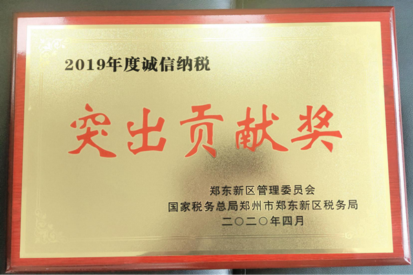 开云网页版页面登录-开云(中国)
荣获郑东新区2019年度诚信纳税“突出贡献奖”