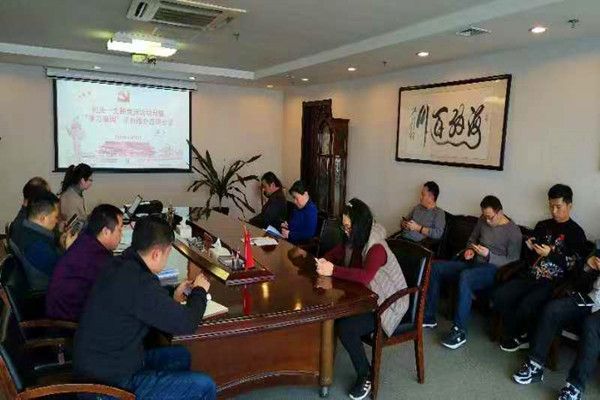 开云网页版页面登录-开云(中国)
机关第一支部委员会召开利用“学习强国”学习教育平台集中学习交流会