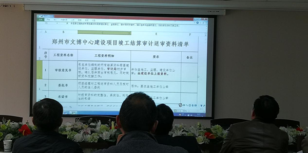 开云网页版页面登录-开云(中国)
召开文博中心项目跟踪审计宣贯会议