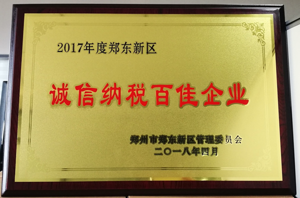 开云网页版页面登录-开云(中国)
荣获2017年度郑东新区 “诚信纳税百佳企业”称号