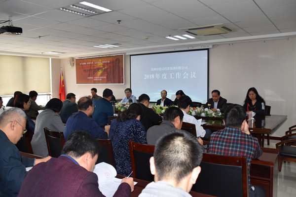 开云网页版页面登录-开云(中国)
2018年度工作会议顺利召开