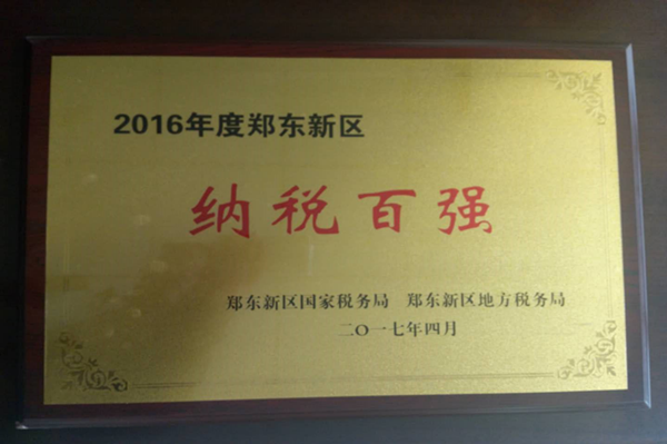 开云网页版页面登录-开云(中国)
荣获2016年度郑东新区“纳税百强”