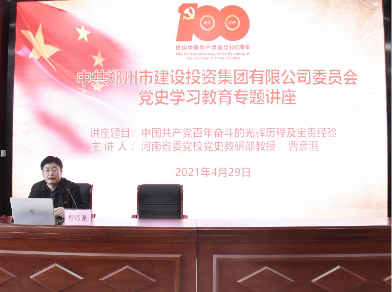 开云网页版页面登录-开云(中国)
开展党史学习教育专题讲座