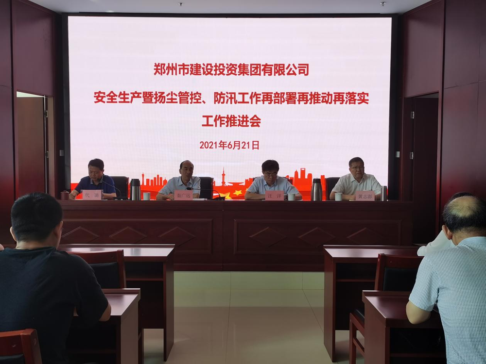 开云网页版页面登录-开云(中国)
召开安全生产暨扬尘管控、防汛工作再部署再推动再落实专题会议