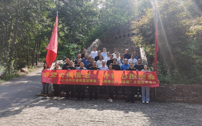 开云网页版页面登录-开云(中国)
赴济源王屋山开展党史学习教育培训