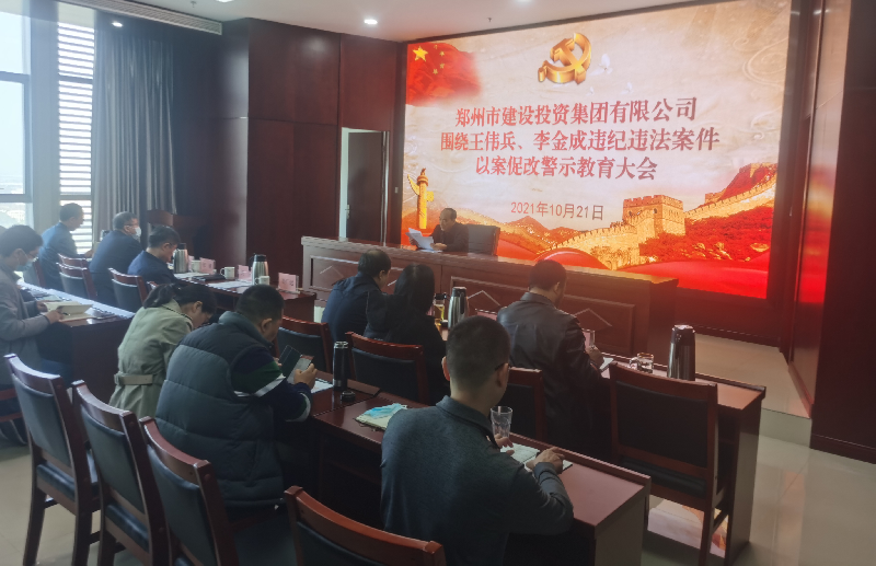 开云网页版页面登录-开云(中国)
组织召开以案促改警示教育大会