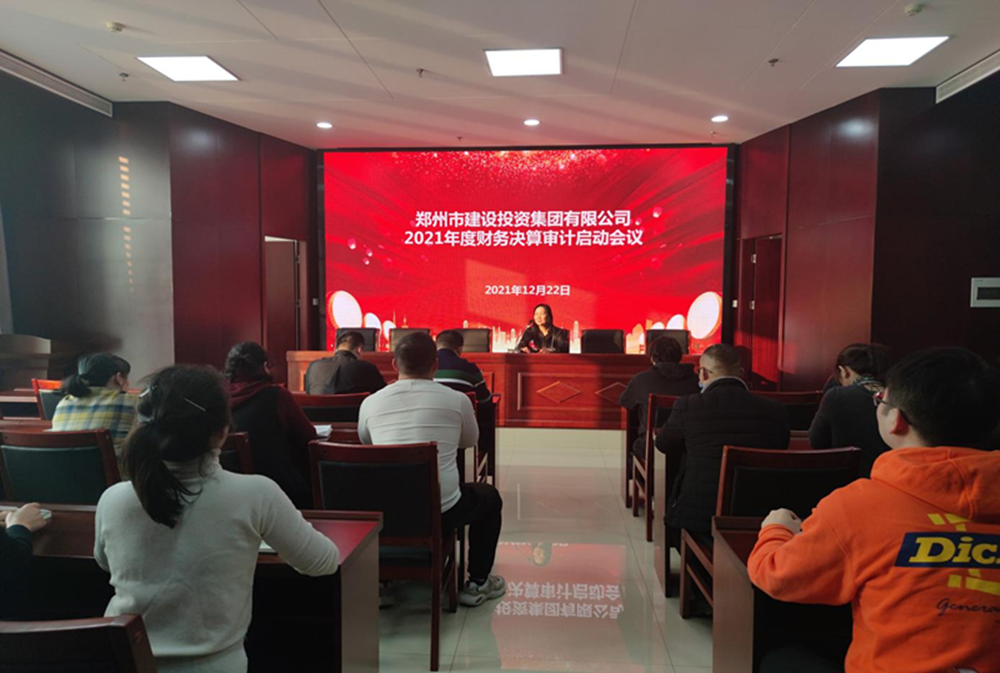 开云网页版页面登录-开云(中国)
2021年度年报审计工作启动会议