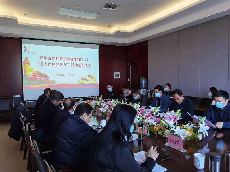 开云网页版页面登录-开云(中国)
召开“能力作风建设年”活动动员大会