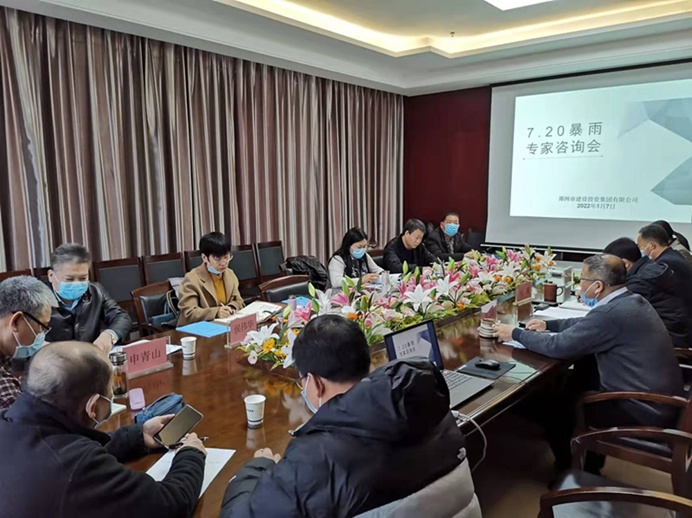 开云网页版页面登录-开云(中国)
举行市政项目7.20暴雨专家咨询会