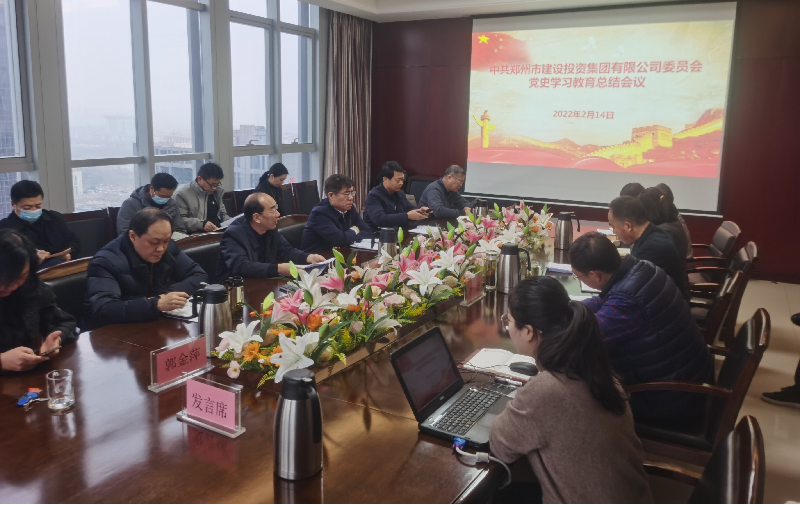 开云网页版页面登录-开云(中国)
党委召开2021年度党史学习教育总结会议
