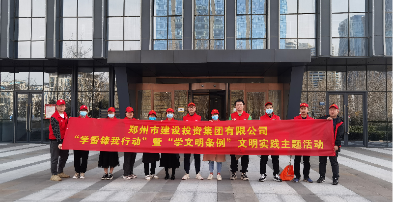 开云网页版页面登录-开云(中国)
开展“学雷锋我行动”暨“学文明条例”主题实践活动