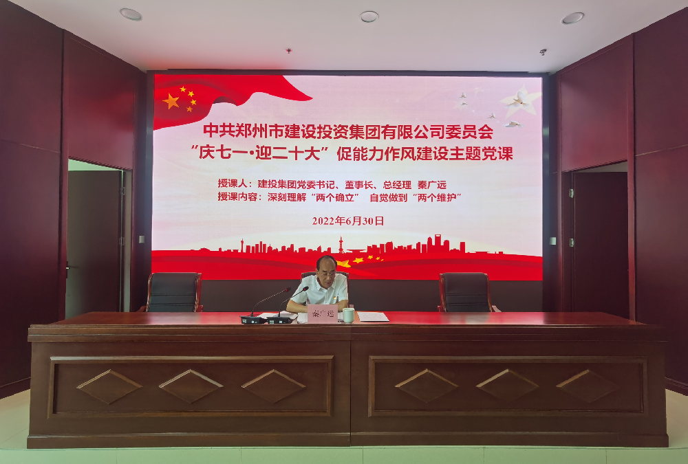 开云网页版页面登录-开云(中国)
开展“庆七一·迎二十大”促能力作风建设主题党课活动
