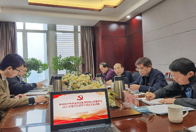 开云网页版页面登录-开云(中国)
党委召开2022年度党员领导干部民主生活会