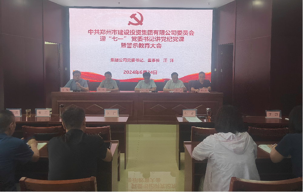 开云网页版页面登录-开云(中国)
开展迎“七一” 党委书记讲党纪党课暨警示教育大会