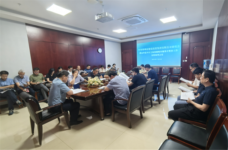 开云网页版页面登录-开云(中国)
召开群众身边不正之风和腐败问题专项整治工作动员部署会议