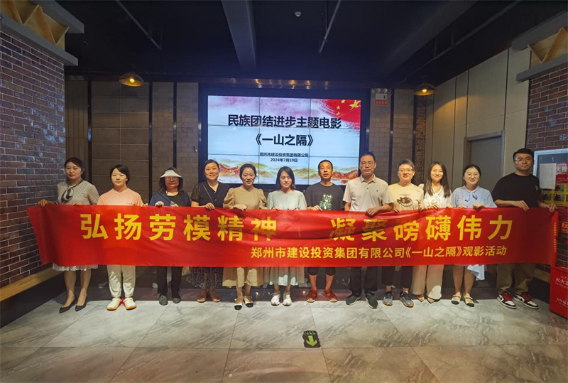 开云网页版页面登录-开云(中国)
组织观看电影《一山之隔》