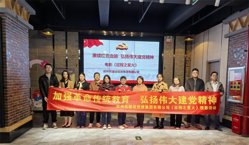 开云网页版页面登录-开云(中国)
组织观看电影《征程之星火》