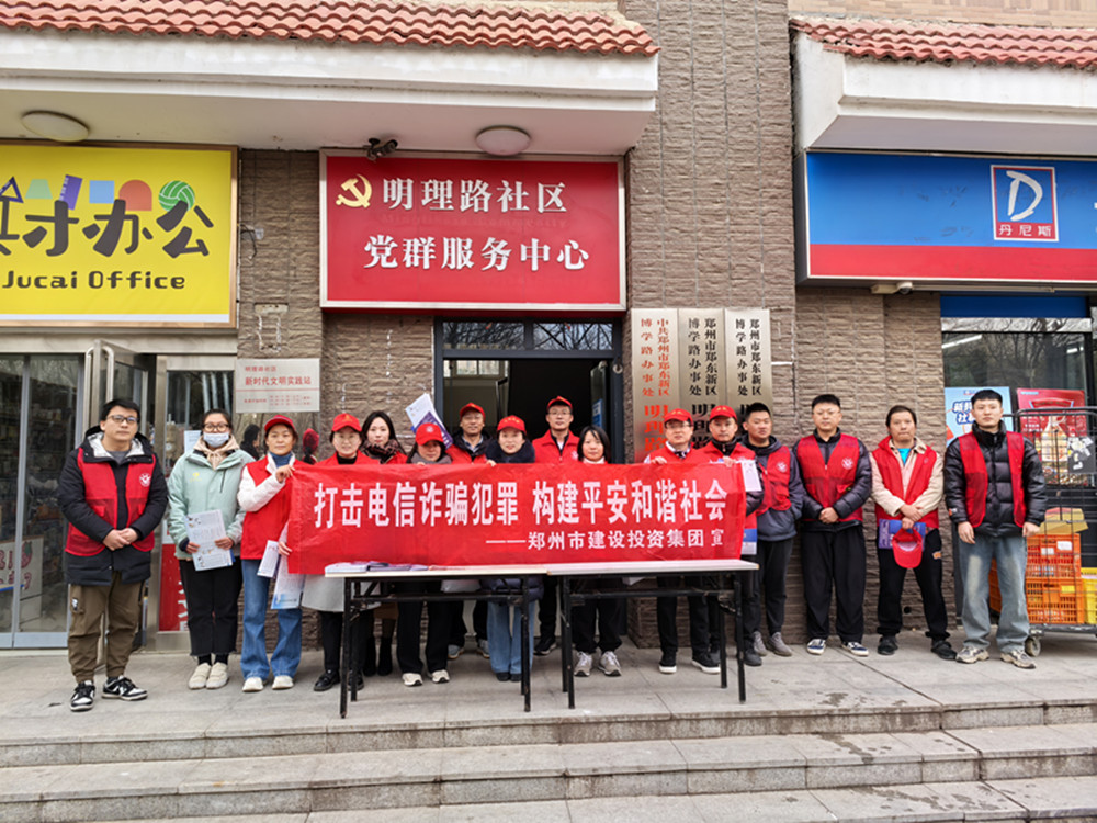 开云网页版页面登录-开云(中国)
深入社区开展防范电信诈骗宣传活动
