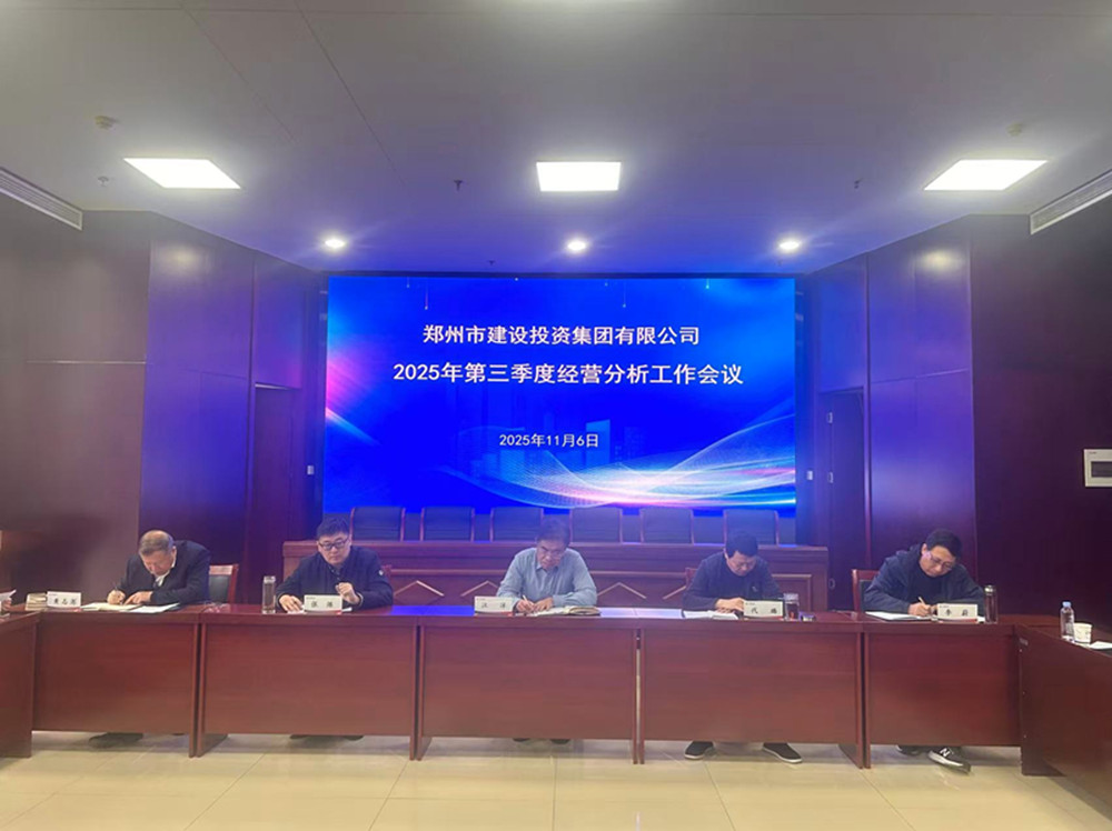 开云网页版页面登录-开云(中国)
召开2025年第三季度经营分析工作会议