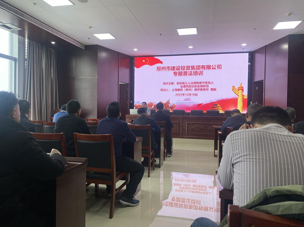 开云网页版页面登录-开云(中国)
组织开展发包人风险识别和防范专题培训