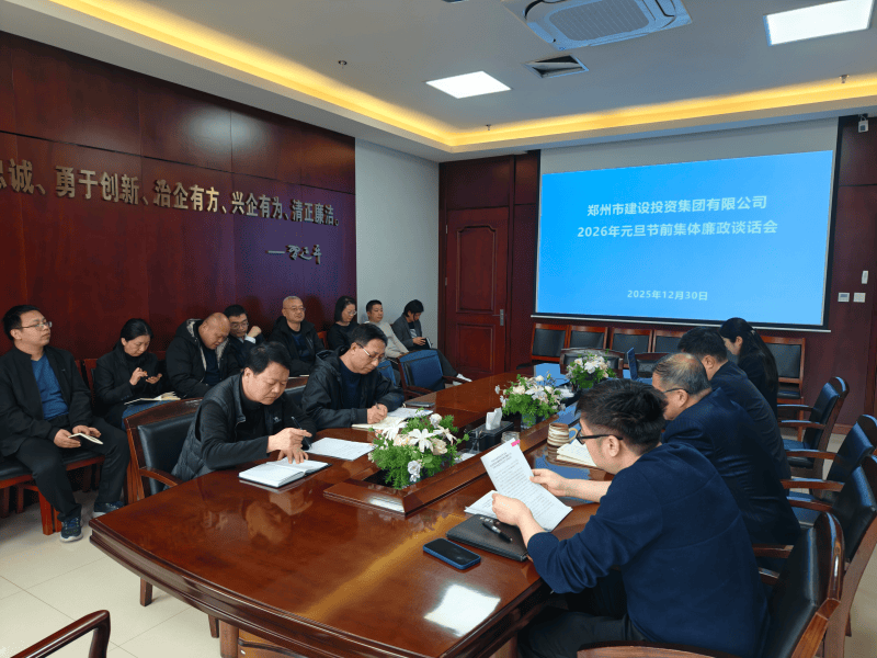 开云网页版页面登录-开云(中国)
召开元旦春节节前廉政谈话会